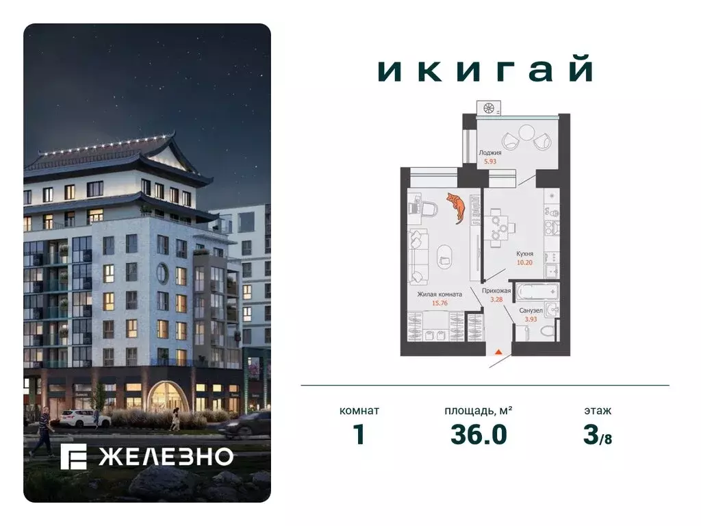 1-комнатная квартира: Первомайский, ЖК Икигай (36 м) - Фото 1