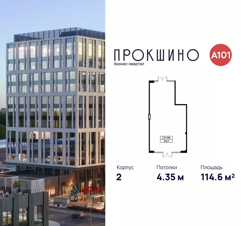 Торговая площадь в Москва БК Прокшино тер., 2 (115 м) - Фото 1