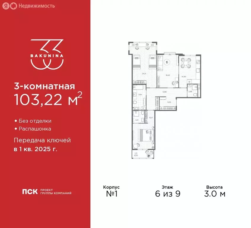 3-комнатная квартира: Санкт-Петербург, проспект Бакунина, 33 (103.22 ... - Фото 0