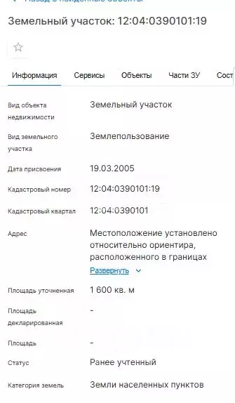 Участок в Марий Эл, Медведевский район, Азановское с/пос, д. Выползово ... - Фото 2