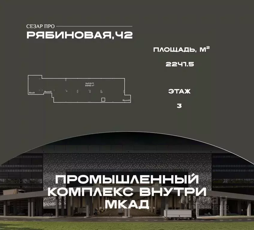 Производственное помещение в Москва Рябиновая ул., 42/1 (2242 м) - Фото 1