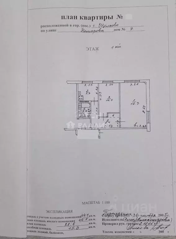 2-к кв. Московская область, Щелково ул. Комарова, 7с1 (44.1 м) - Фото 2
