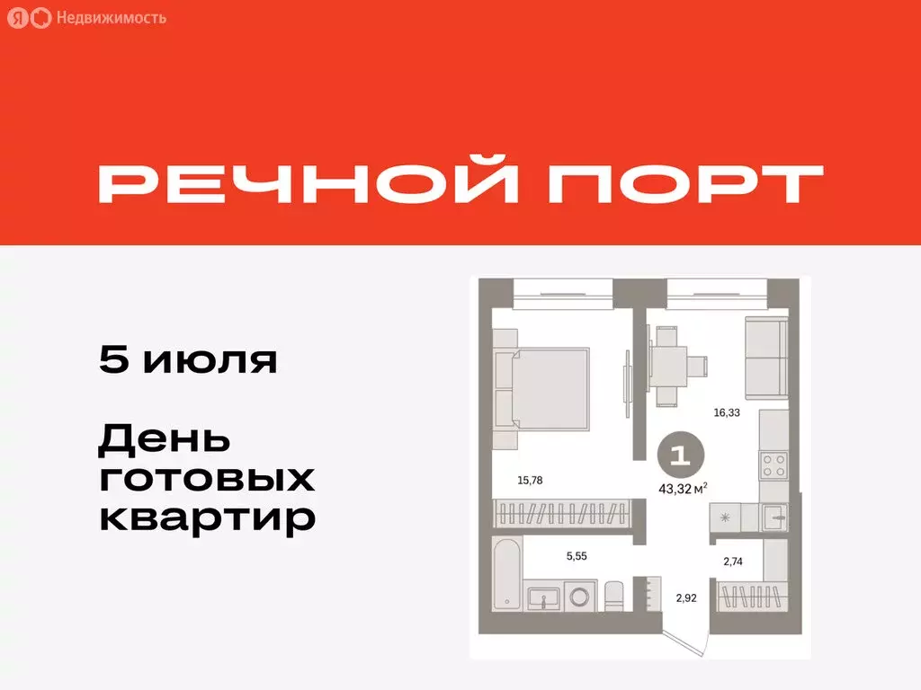 1-комнатная квартира: Тюмень, Причальная улица, 7 (43.32 м) - Фото 0