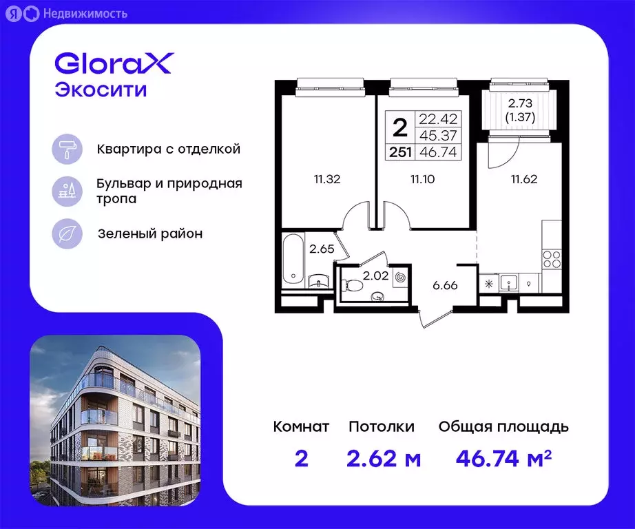 2-комнатная квартира: Казань, ЖК Глоракс Экосити (46.74 м) - Фото 0