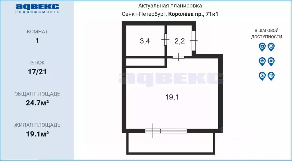 Студия Санкт-Петербург просп. Королева, 71к1 (24.7 м) - Фото 2
