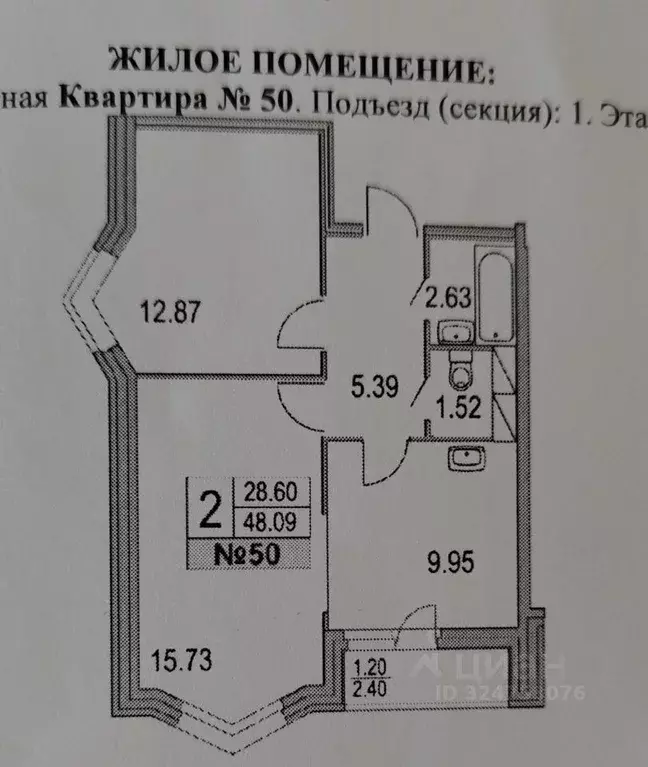 2-к кв. Санкт-Петербург Коломяжский просп., 9к2 (50.0 м) - Фото 1