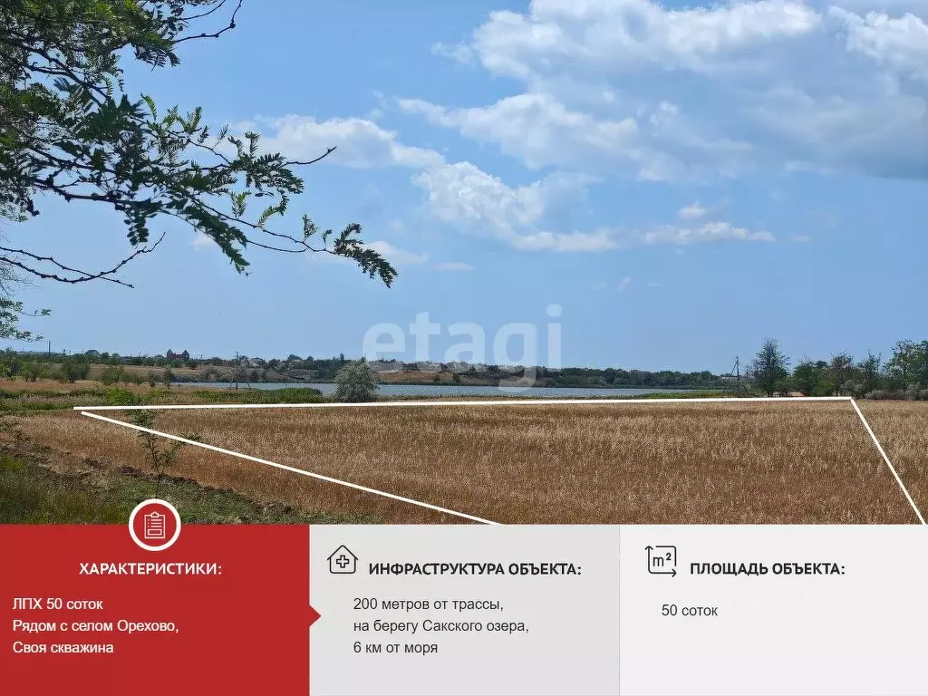 Участок в Крым, Сакский район, с. Орехово  (50.0 сот.) - Фото 0