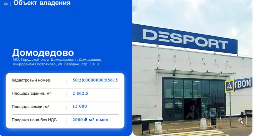 Помещение свободного назначения в Московская область, Домодедово ... - Фото 1