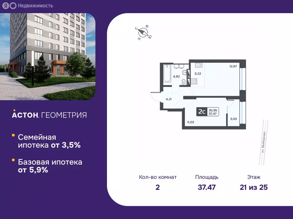 2-комнатная квартира: Новосибирск, жилой комплекс Астон.Геометрия ... - Фото 0