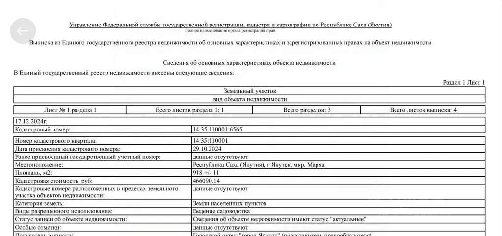 Участок в Саха (Якутия), Якутск ул. Строда (9.0 сот.) - Фото 1