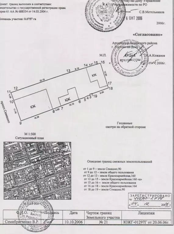 Участок в Ростовская область, Ростов-на-Дону пер. Семашко, 92 (7.57 ... - Фото 1