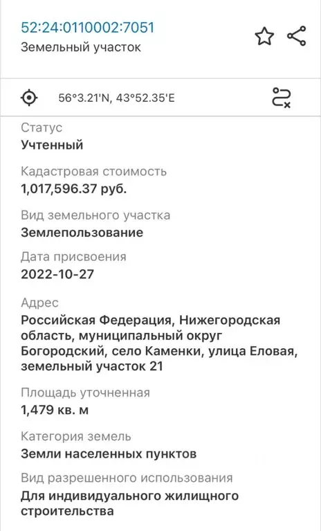 Участок в Нижегородская область, Богородский муниципальный округ, с. ... - Фото 1