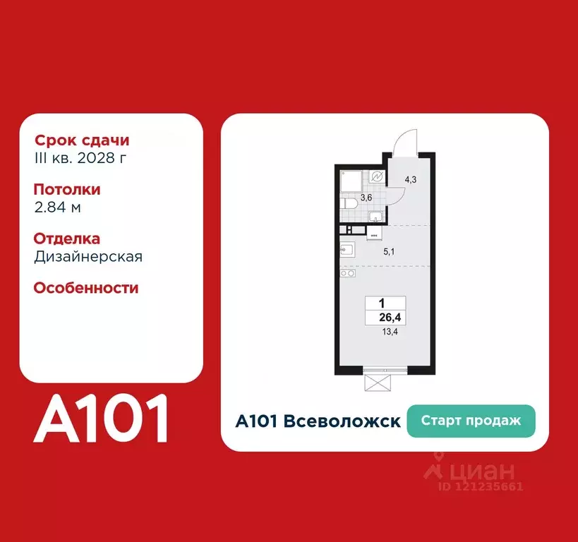 Студия Ленинградская область, Всеволожск А101 Всеволожск жилой ... - Фото 1