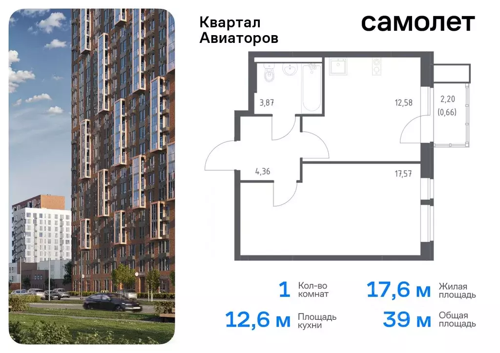 1-к кв. Московская область, Балашиха Квартал Авиаторов жилой комплекс, ... - Фото 0