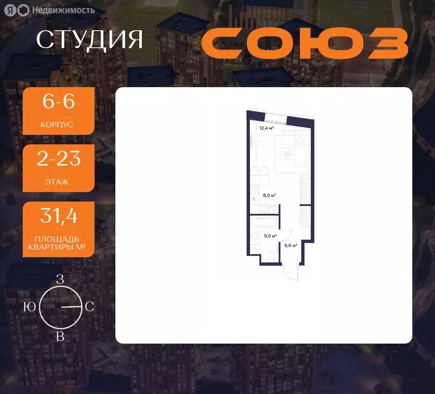 Квартира-студия: Москва, СВАО, район Ростокино, ЖК Союз, к4 (31.4 м) - Фото 0