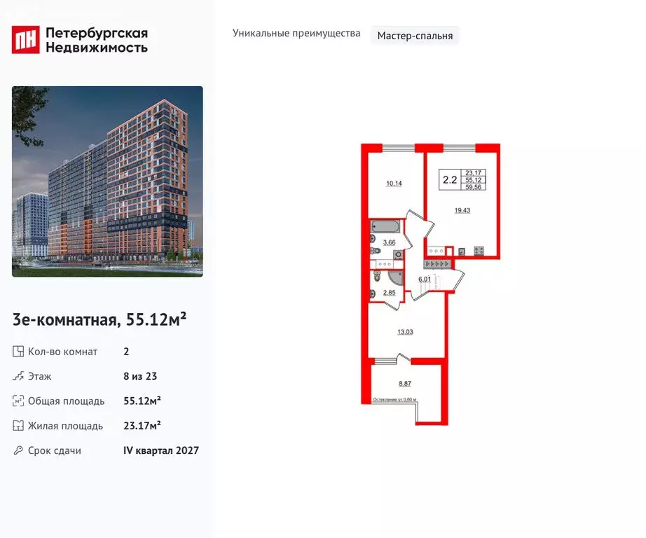 2-комнатная квартира: деревня Новосаратовка, ЖК Город Звёзд (55.12 м) - Фото 0