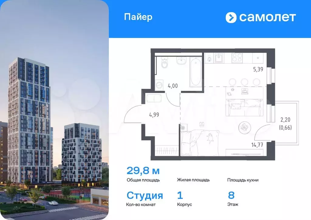 Квартира-студия, 29,8 м, 8/30 эт. - Фото 0