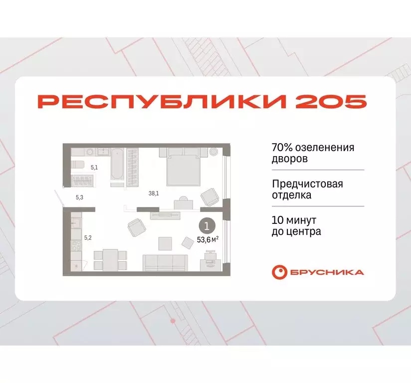 1-комнатная квартира: Тюмень, жилой комплекс Республики 205 (53.58 м) - Фото 0