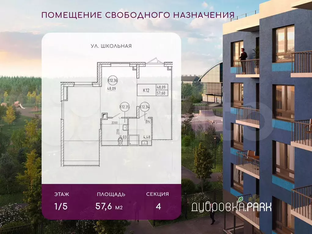 Продается ПСН 57.6 м2 - Фото 0