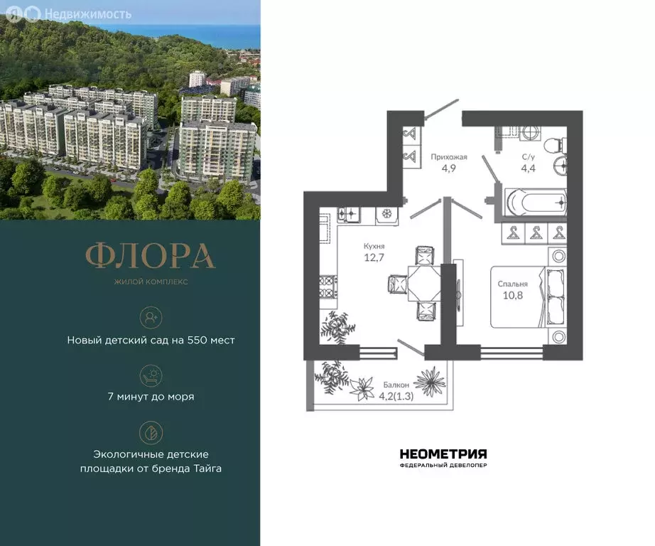 1-комнатная квартира: Сочи, улица Искры, 66/9к3 (34.2 м) - Фото 1