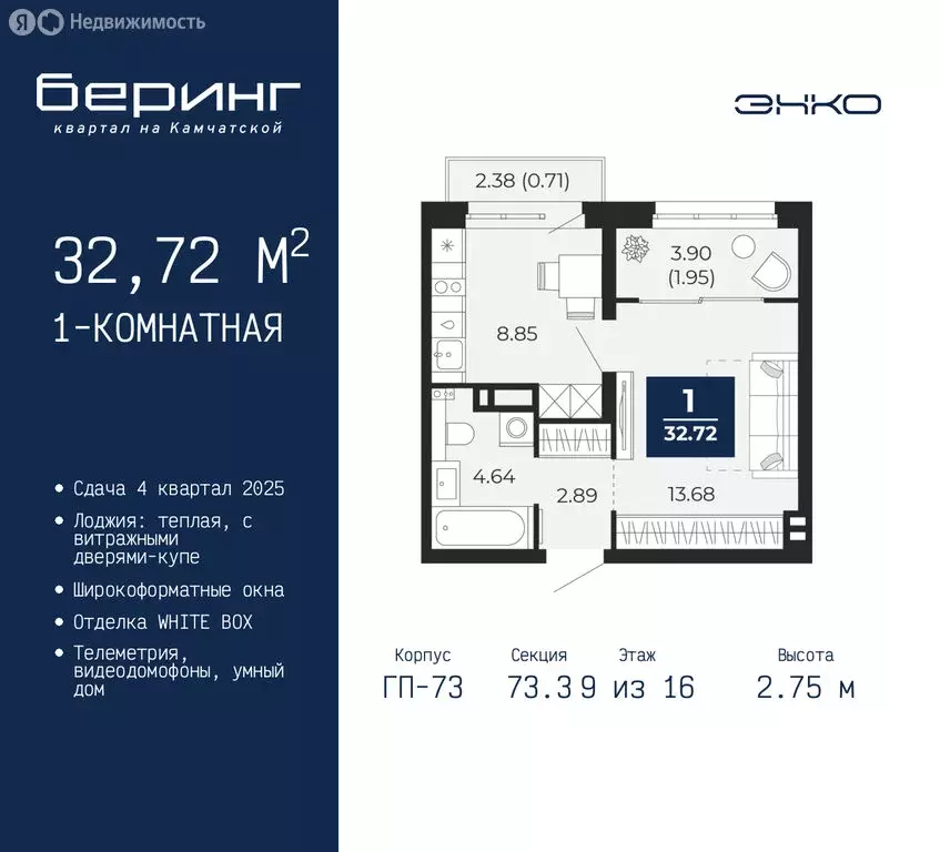 1-комнатная квартира: Тюмень, микрорайон Энтузиастов (32.72 м) - Фото 0