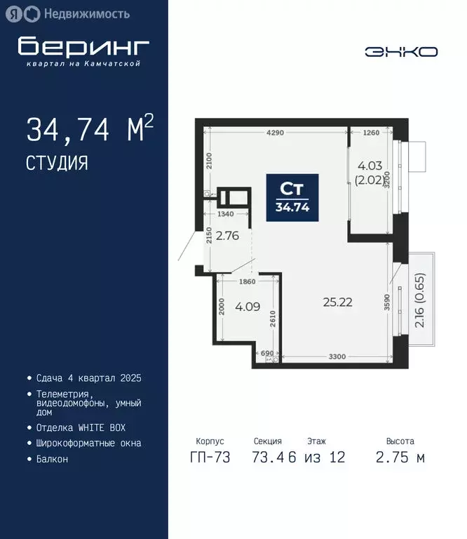 Квартира-студия: Тюмень, Ленинский округ, ЖК Беринг (34.74 м) - Фото 1
