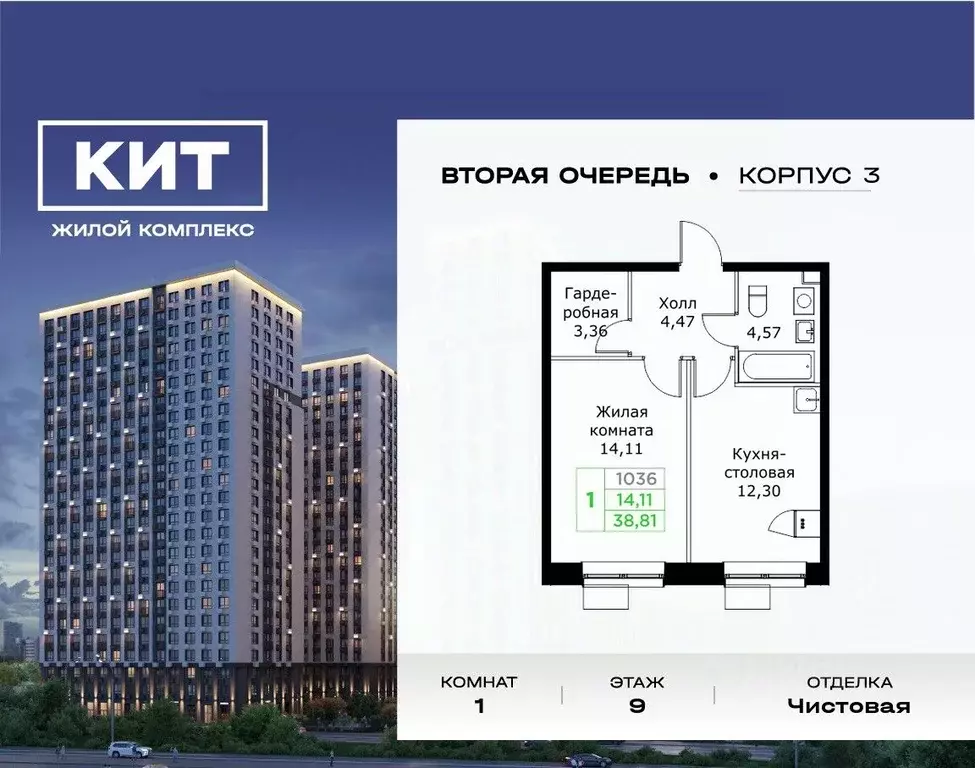 1-к кв. Московская область, Мытищи Имени Г.Т. Шитикова мкр, Кит 2 ... - Фото 0