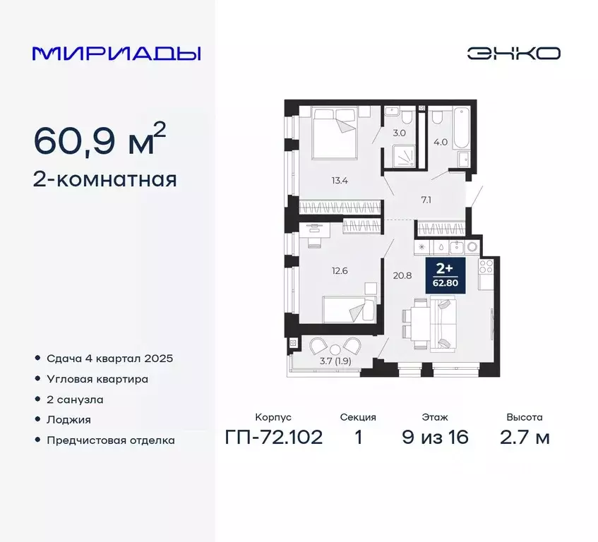 2-к кв. Тюменская область, Тюмень Мириады жилой комплекс (62.75 м) - Фото 0