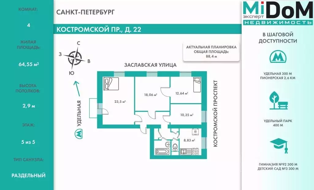 4-к кв. Санкт-Петербург Костромской просп., 22 (88.4 м) - Фото 1