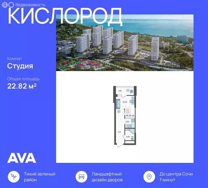 Квартира-студия: Сочи, жилой комплекс Кислород, 1 (22.82 м) - Фото 0