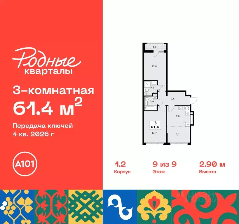 3-к кв. Москва Родные кварталы жилой комплекс, 1.2 (61.4 м) - Фото 0