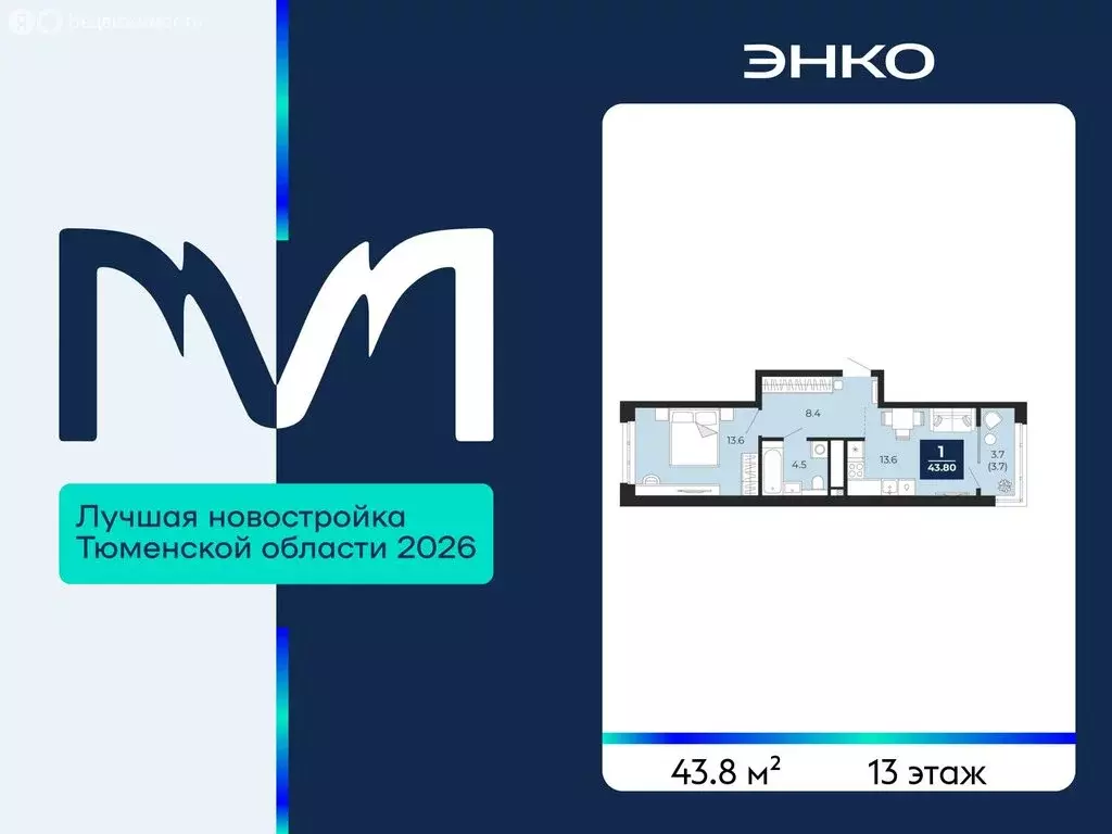 1-комнатная квартира: Тюмень, проезд Капитана Куликова, 5 (43.8 м) - Фото 1
