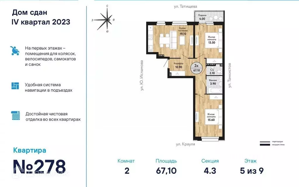 Продаётся 2-к квартира, 67.25 м - Фото 0