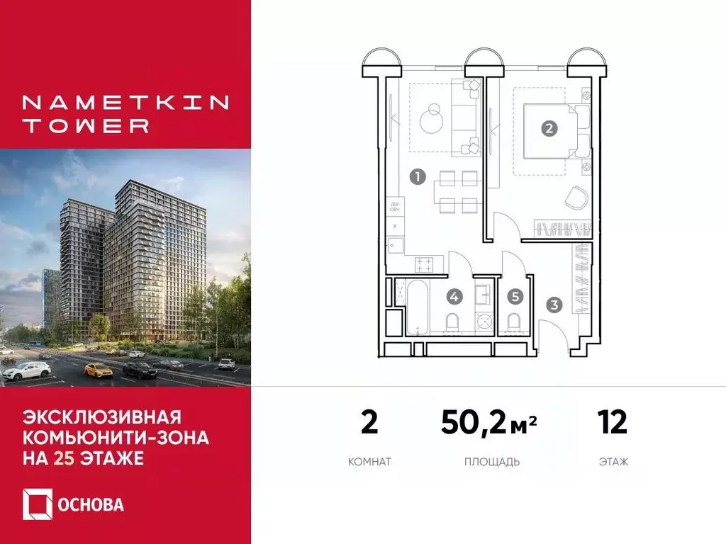 2-к кв. Москва ул. Наметкина, вл10 (50.2 м) - Фото 0