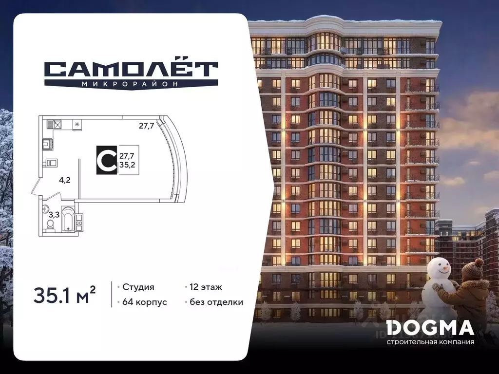 Студия Краснодарский край, Краснодар Самолет-6 жилой комплекс (35.1 м) - Фото 1