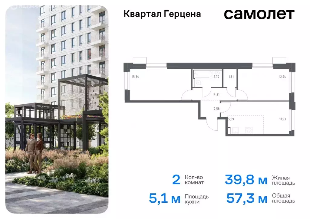 2-комнатная квартира: Москва, жилой комплекс Квартал Герцена, к1 (57.3 ... - Фото 0