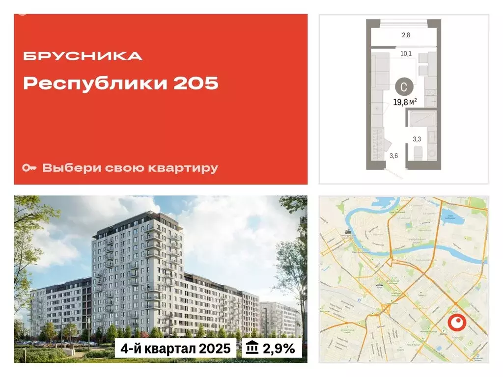 Квартира-студия: Тюмень, жилой комплекс Республики 205 (19.82 м) - Фото 0