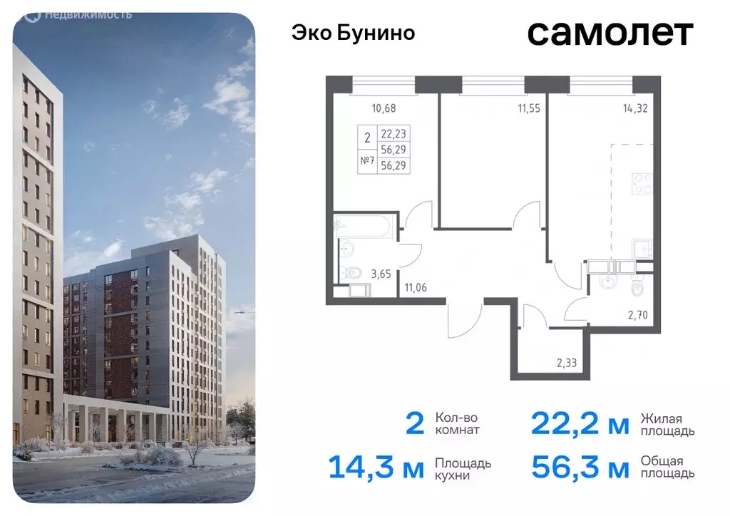 2-комнатная квартира: деревня Столбово, ЖК Эко Бунино, 14.2 (56.29 м) - Фото 0