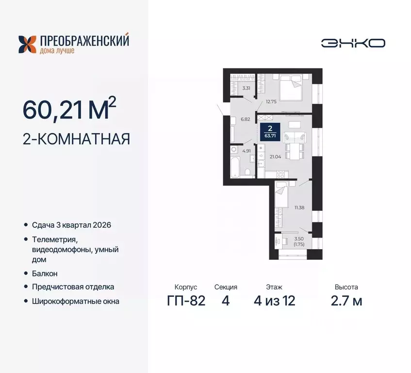 2-к кв. Ямало-Ненецкий АО, Новый Уренгой Славянский мкр,  (60.21 м) - Фото 0