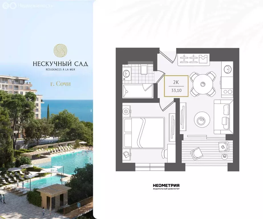 2-комнатная квартира: Сочи, жилой район Адлер, микрорайон Курортный ... - Фото 0