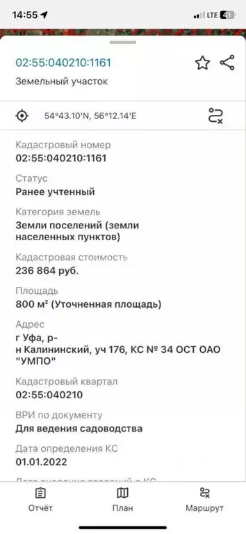 Участок в Башкортостан, Уфа № 34 ОСТ ОАО УМПО КС, 173 (8.0 сот.) - Фото 0