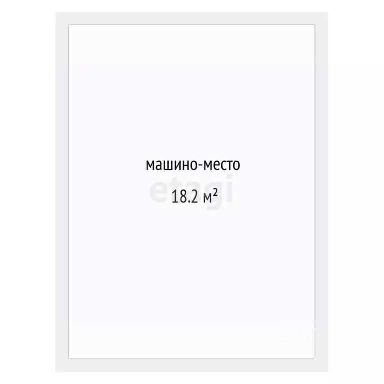 Гараж в Тюменская область, Тюмень ул. Федюнинского, 62с1 (18 м) - Фото 2