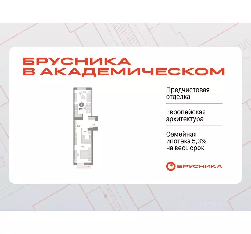 1-к кв. Свердловская область, Екатеринбург Брусника в Академическом ... - Фото 0