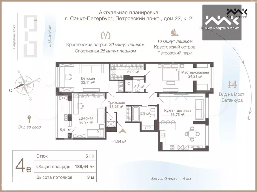 4-к. квартира, 138,6 м, 5/8 эт. - Фото 0