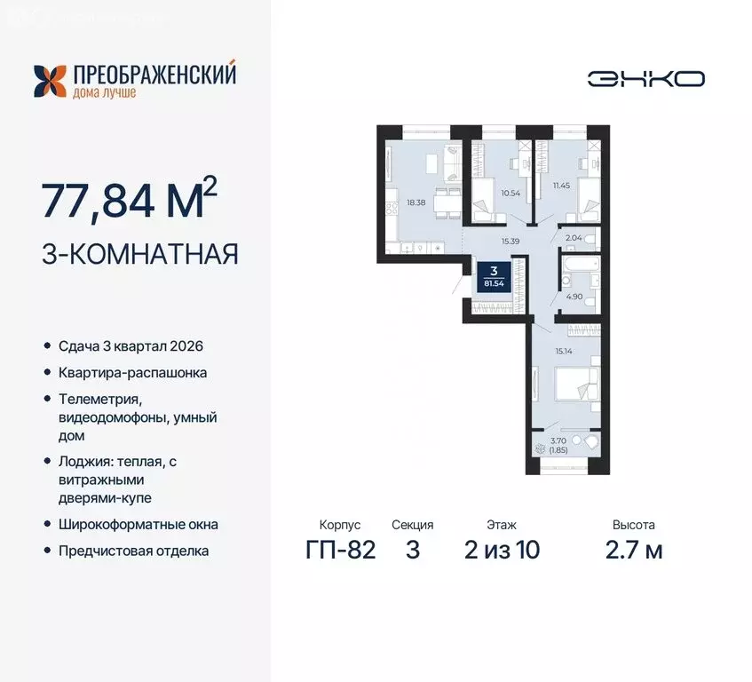 3-комнатная квартира: Новый Уренгой, микрорайон Славянский (77.84 м) - Фото 0