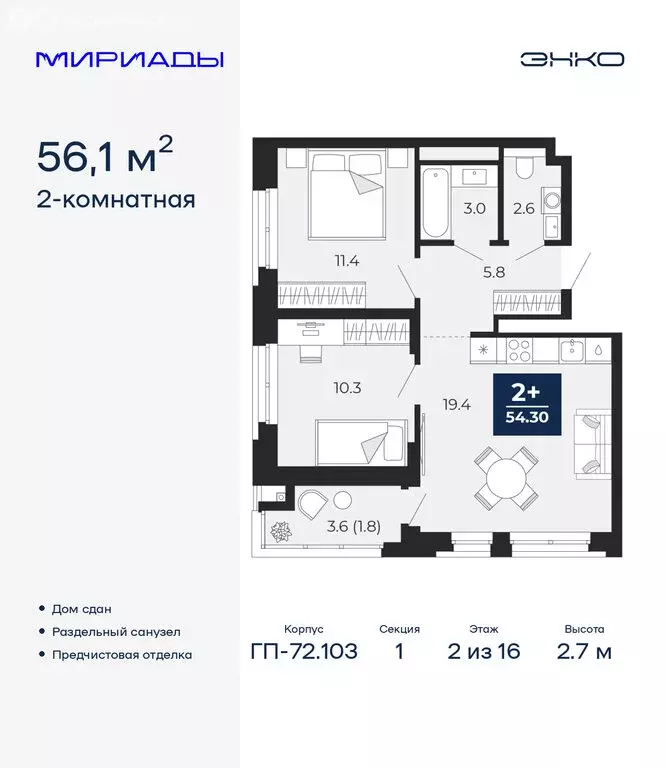 2-комнатная квартира: Тюмень, проезд Капитана Куликова, 7 (56.1 м) - Фото 1