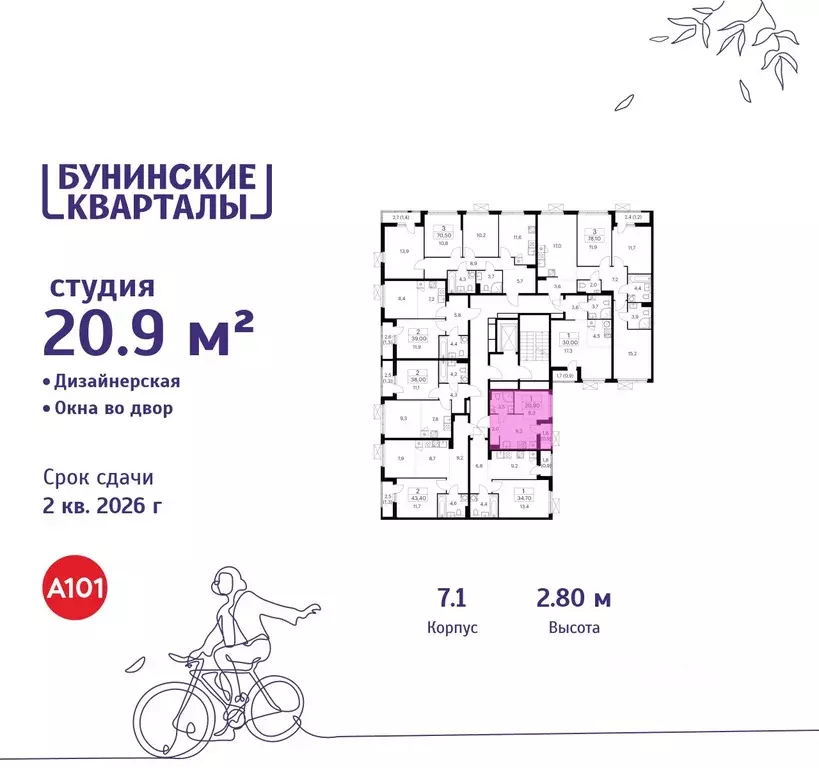 Студия Москва Бунинские Кварталы жилой комплекс, 7.1 (20.9 м) - Фото 1