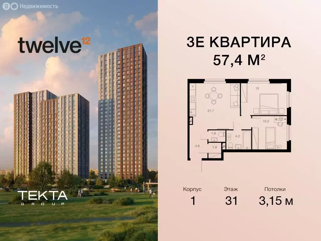 3-комнатная квартира: Москва, жилой комплекс Твелв, 1 (57.4 м) - Фото 0