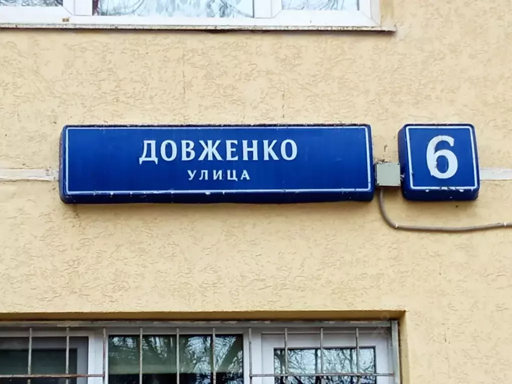 Помещение свободного назначения в Москва ул. Довженко, 6 (19 м) - Фото 1