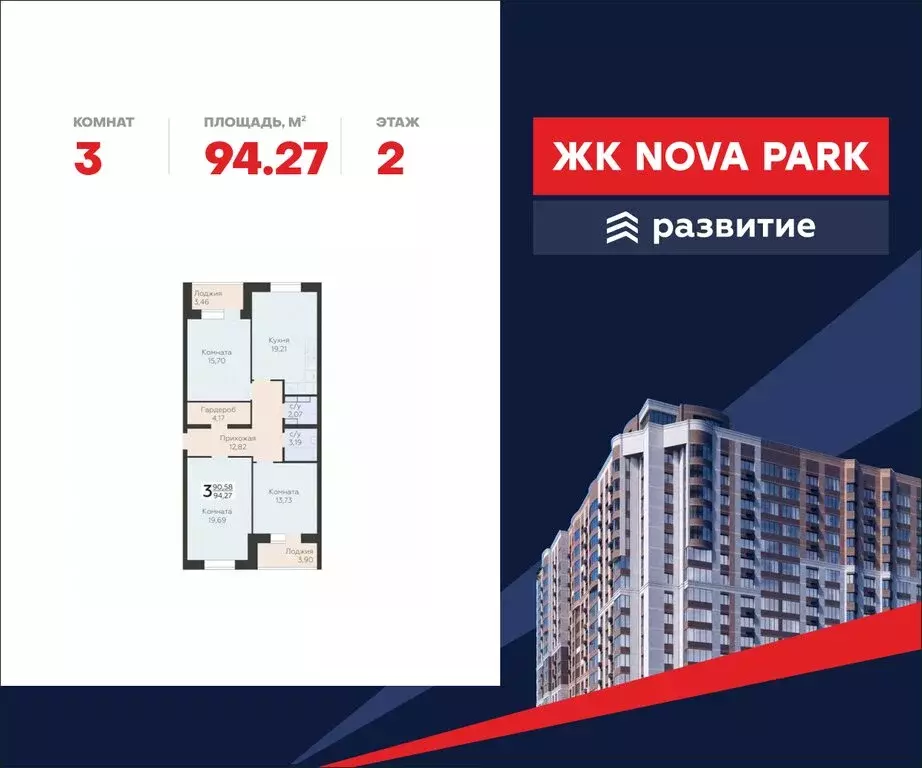 3-комнатная квартира: Орёл, улица Панчука, 83А (94.27 м) - Фото 0